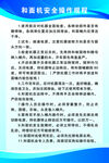 和面机安全操作规程