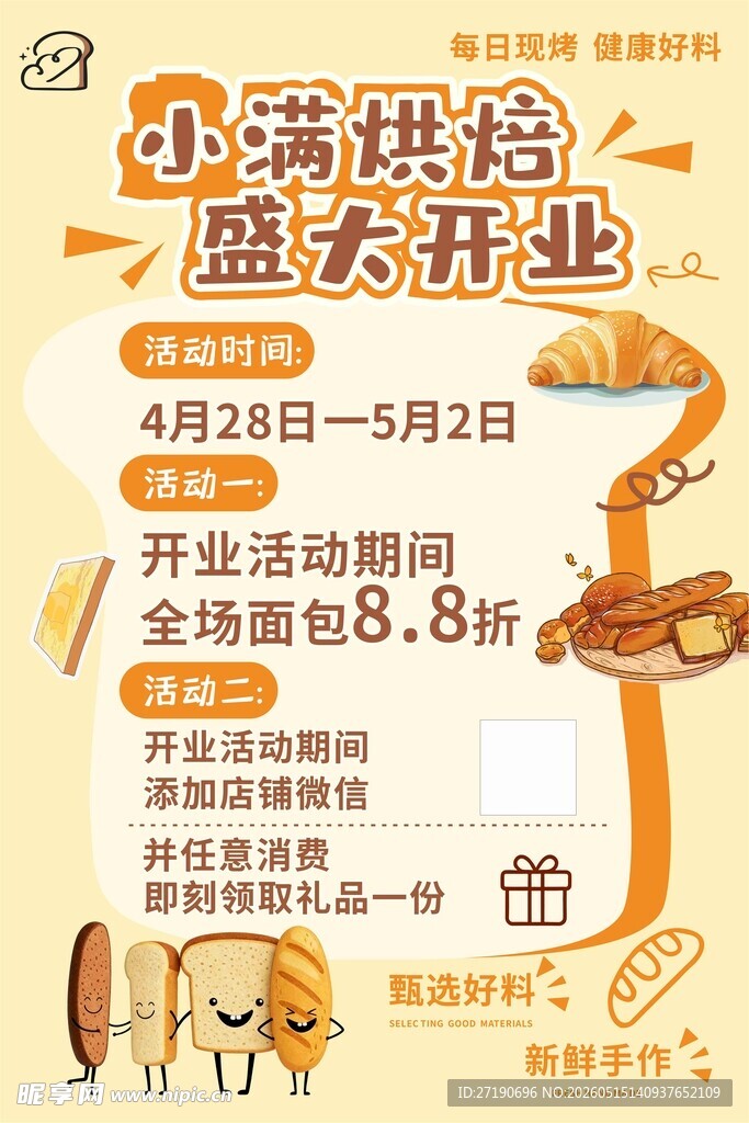 面包店