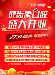 健齿象口腔盛大开业