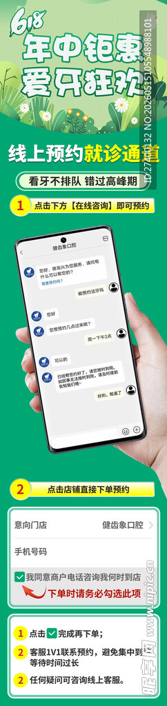 手机展示绿色环保相关信息
