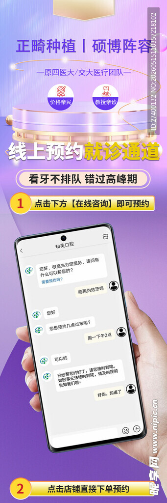 手机展示电商平台购物界面