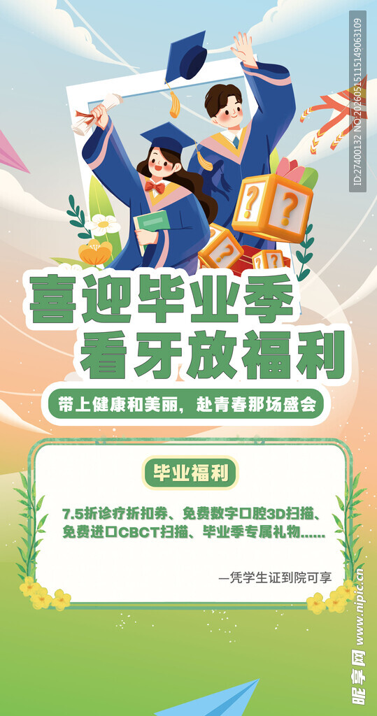 喜迎毕业季 畅享放价时