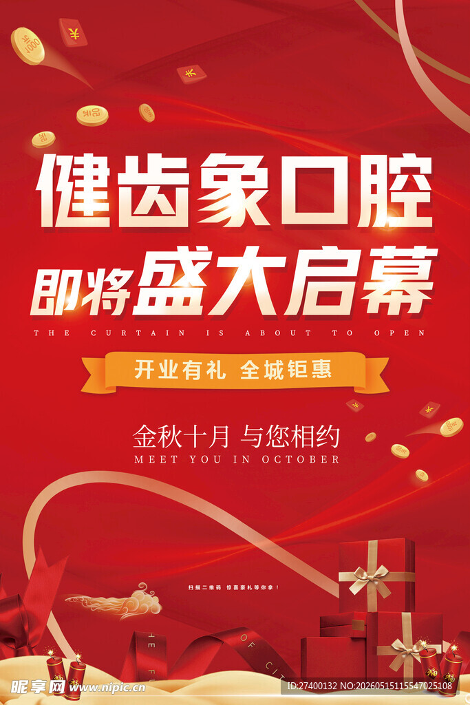 健齿象口腔盛大启幕