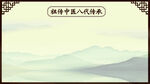 中医水墨大气背景图