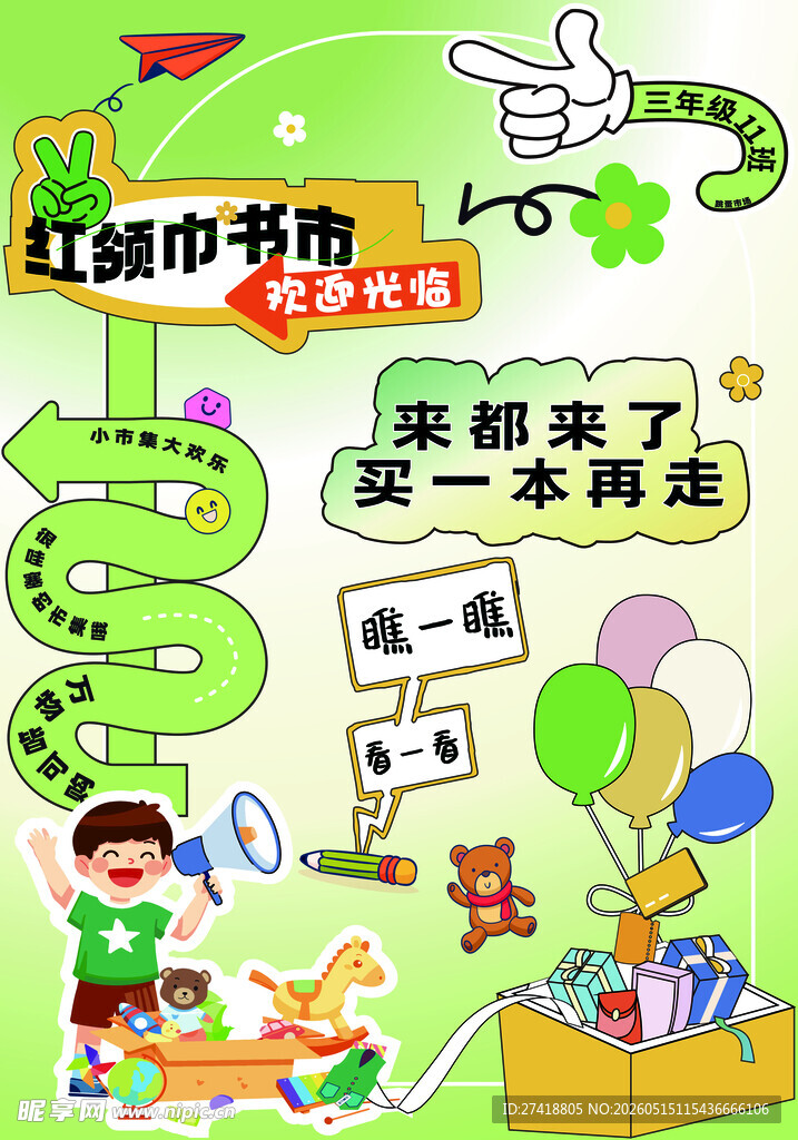 儿童跳蚤市场书市
