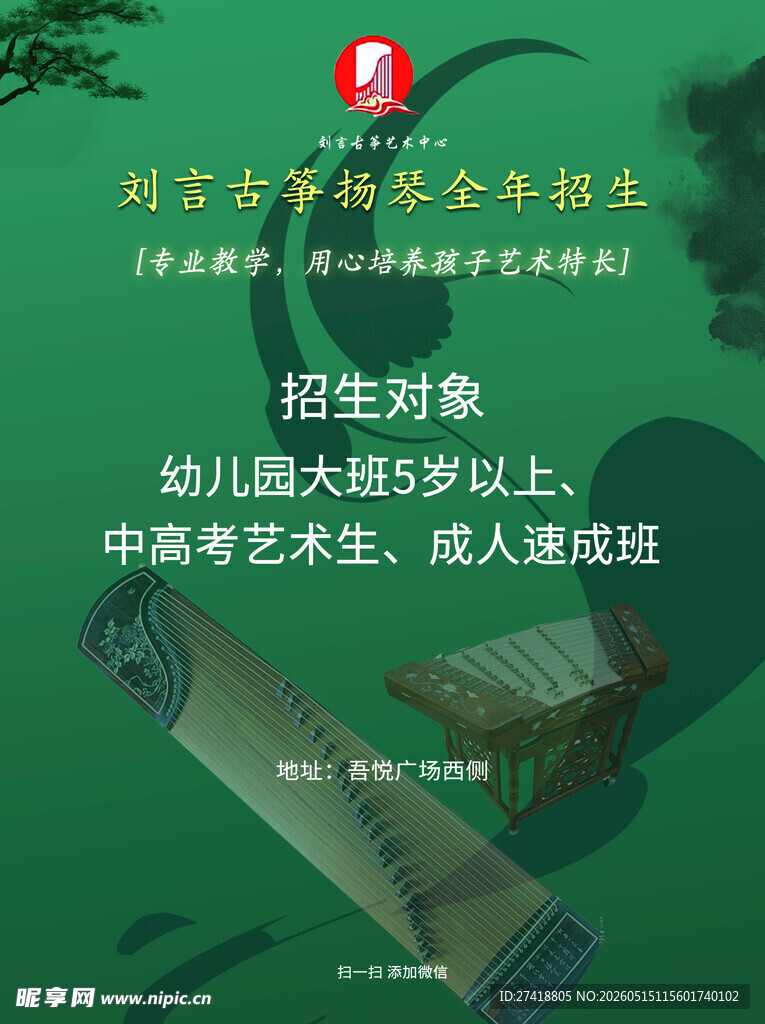 古筝扬琴 展架设计