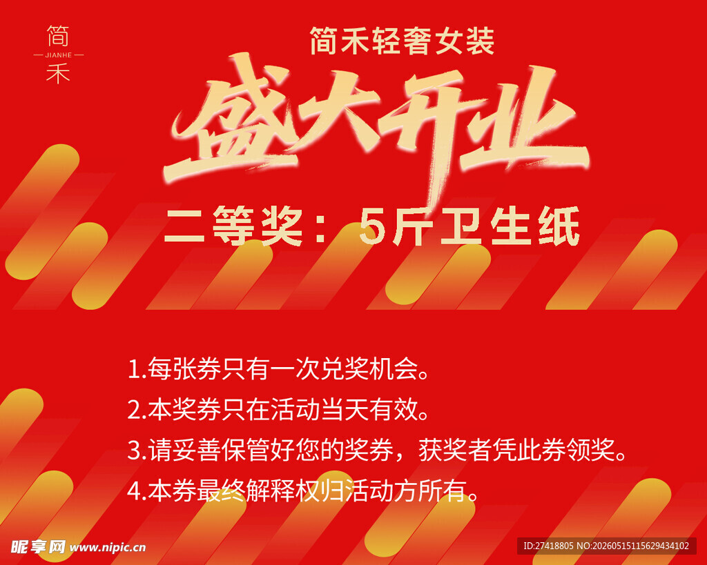 盛大开业优惠活动