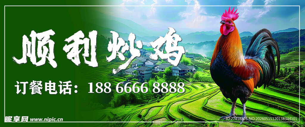 临沂炒鸡宣传画
