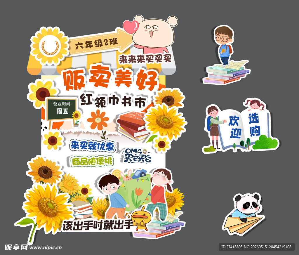 校园贩卖美好时光插画贴纸 跳蚤