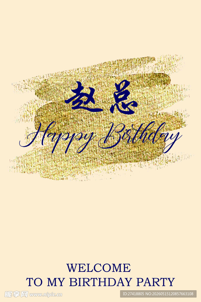 生日快乐派对
