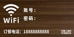 木质背景WiFi账号密码展示