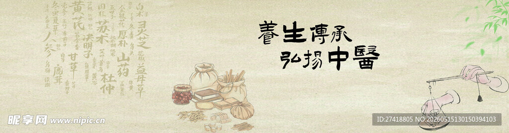 中医 养生 传承 弘扬 