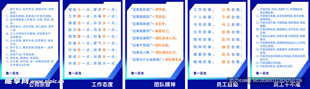 蓝色商务风制度表