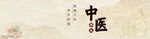 传统中医文化展示