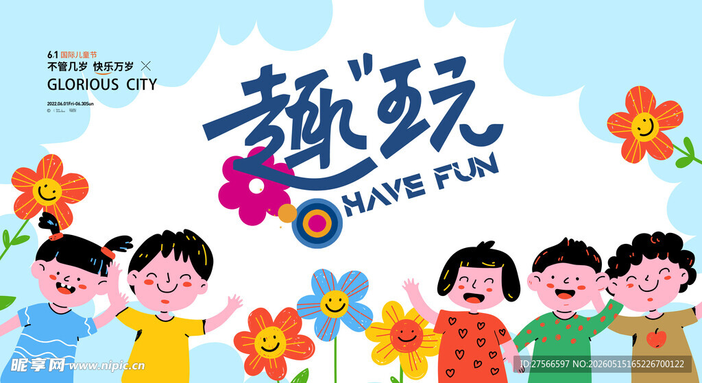 六一儿童节 