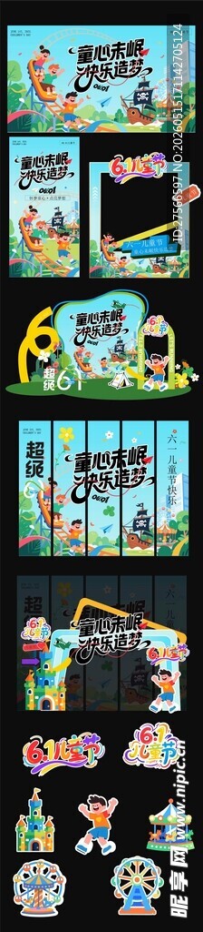儿童节美陈 