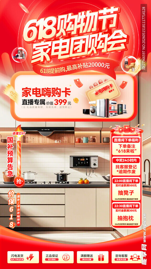 618家电促销