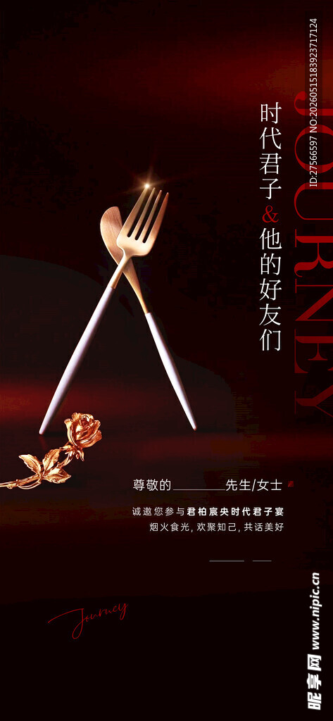 宴会邀请函