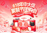 618家装节