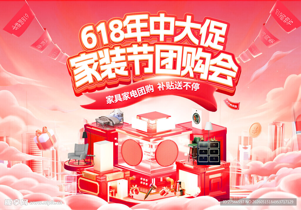 618家装节