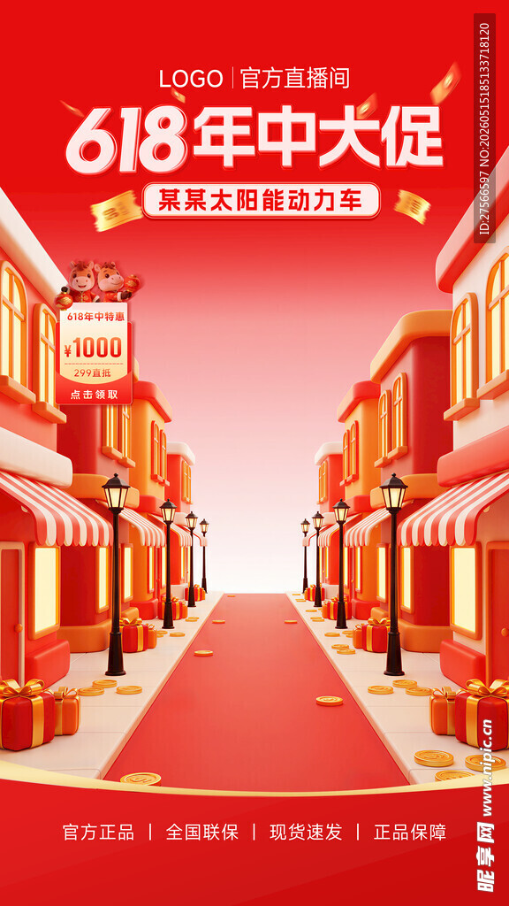 618年中大促