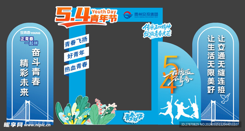 五四美陈