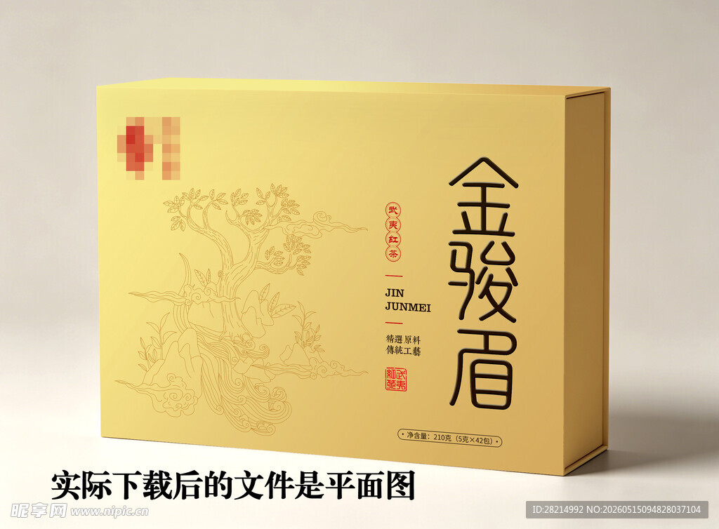 金骏眉包装