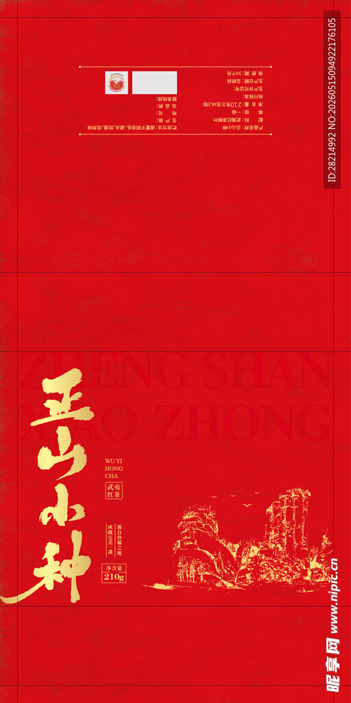 正山小种礼盒