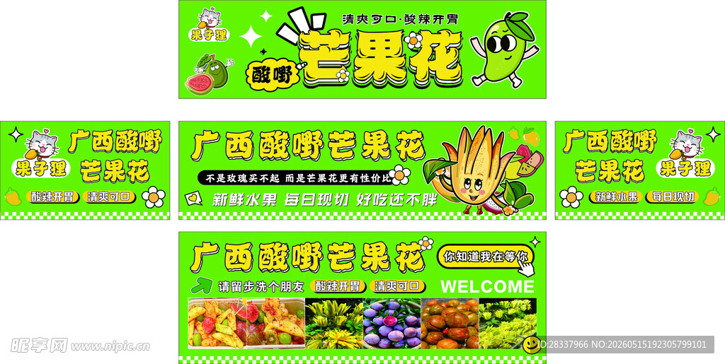 广西酸嘢芒果花