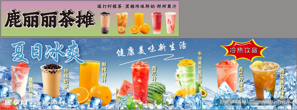 奶茶 茶摊 夏日冰爽