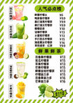 柠檬茶菜单