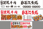 湿辣牛肉 湛江生蚝