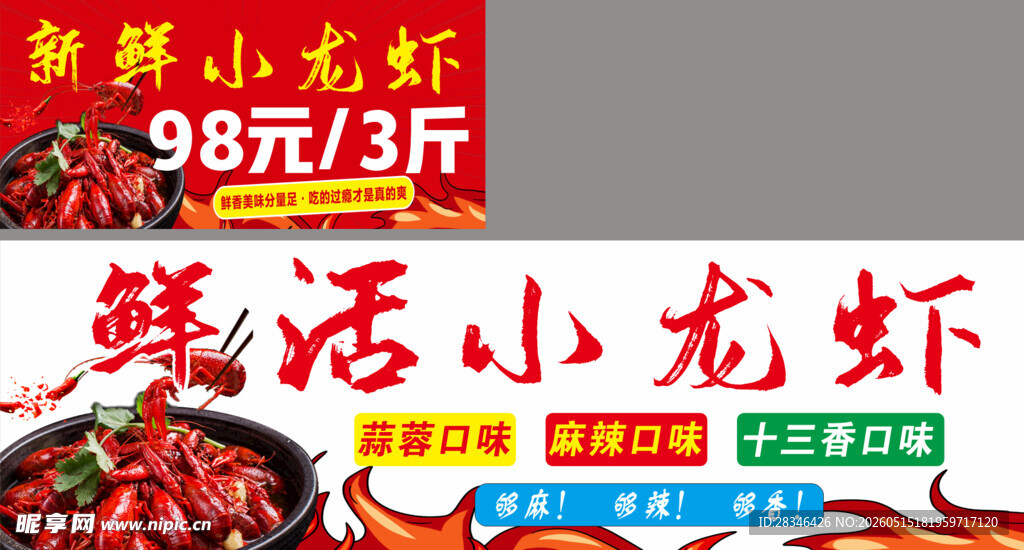 鲜活小龙虾