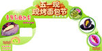五一现烤面包节优惠活动