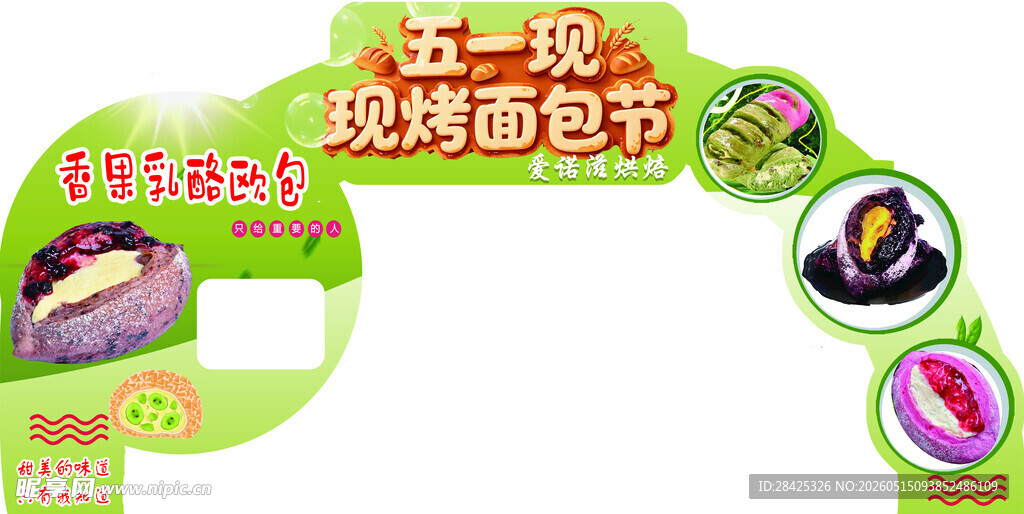 五一现烤面包节优惠活动