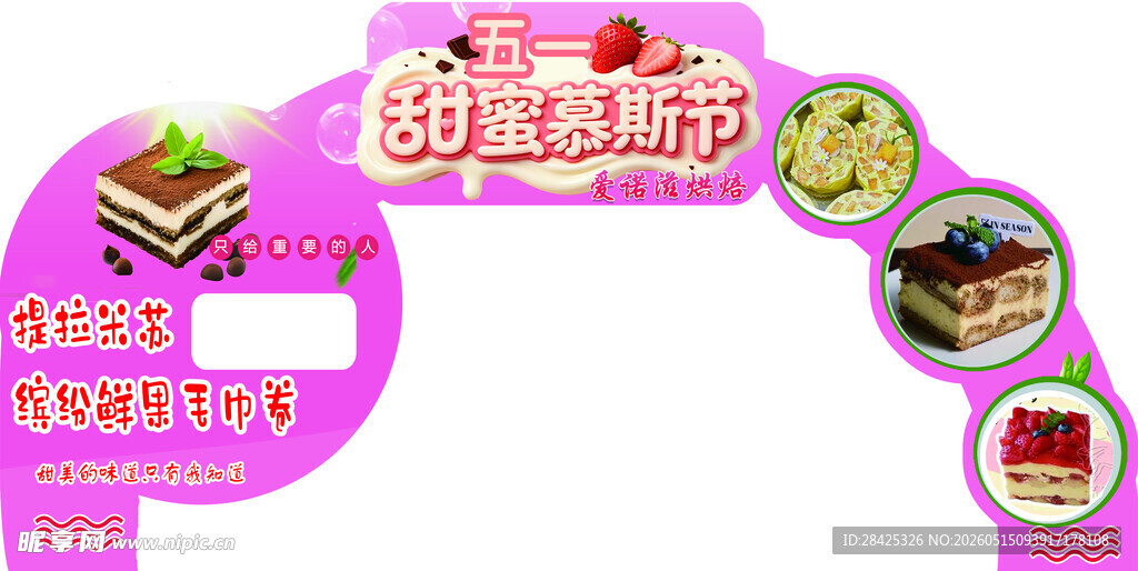 五一甜蜜感恩节美食特惠