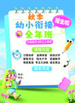 秋季幼小衔接全年班招生