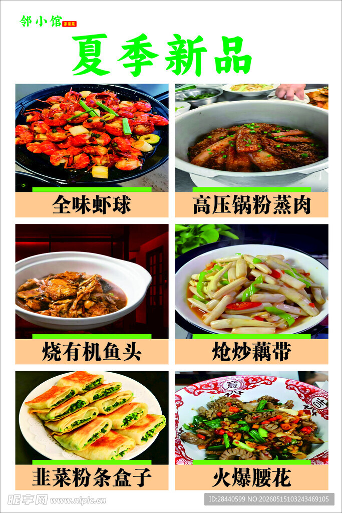 夏季新品美食大赏