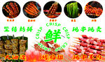 特色烧烤新鲜现卖