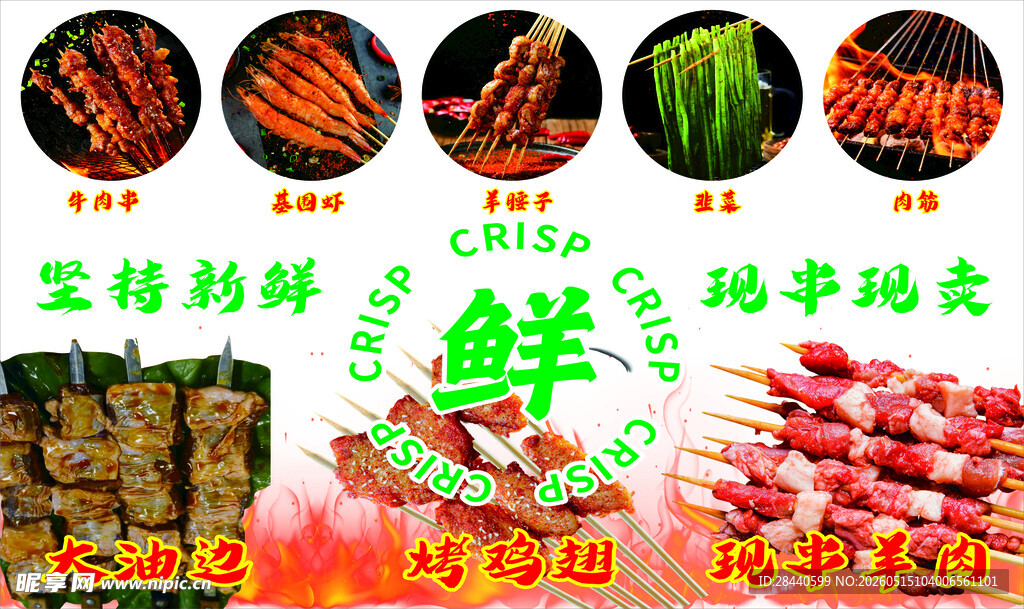 特色烧烤新鲜现卖