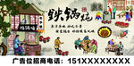 铁锅炖广告牌喷绘