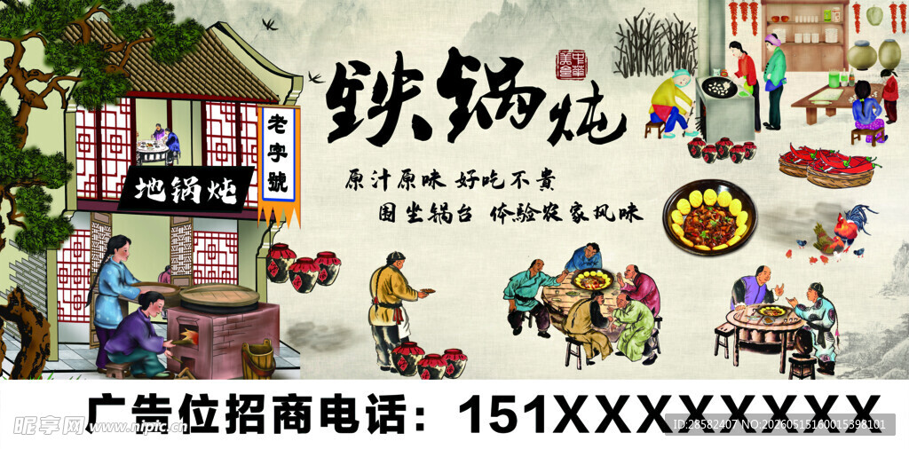 铁锅炖广告牌喷绘