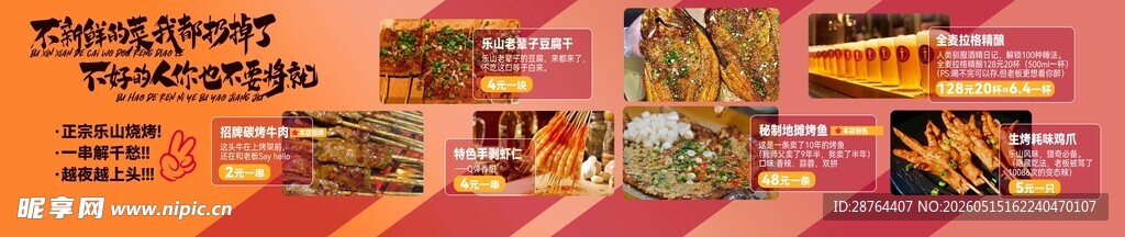 乐山烧烤