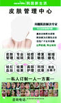 皮肤管理中心专业护肤方案