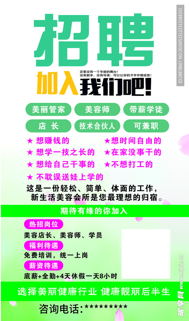 美容店招聘