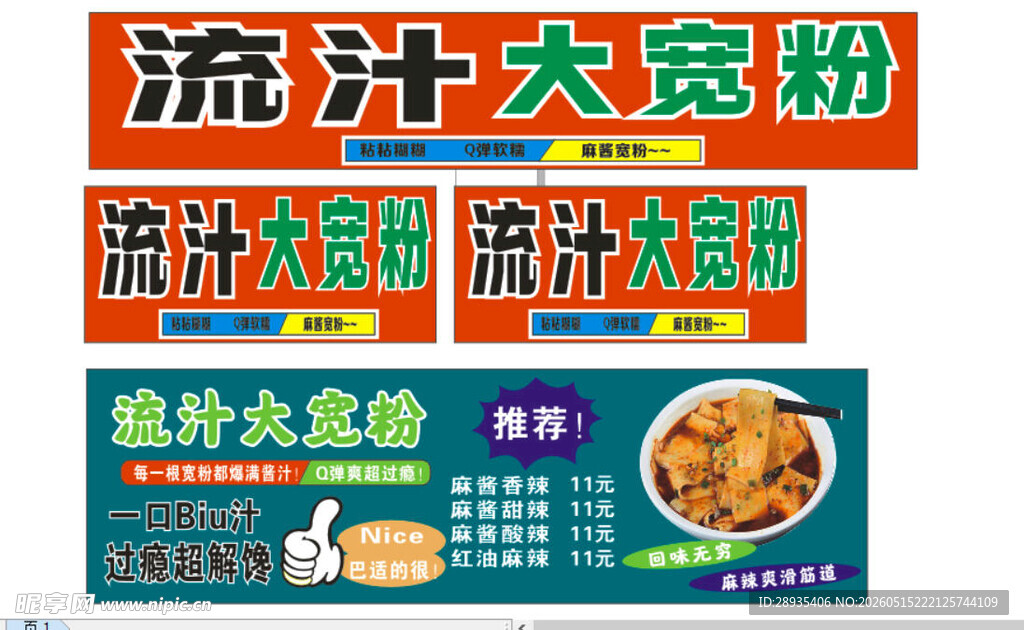 流汁大宽粉