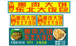 熏肉大饼