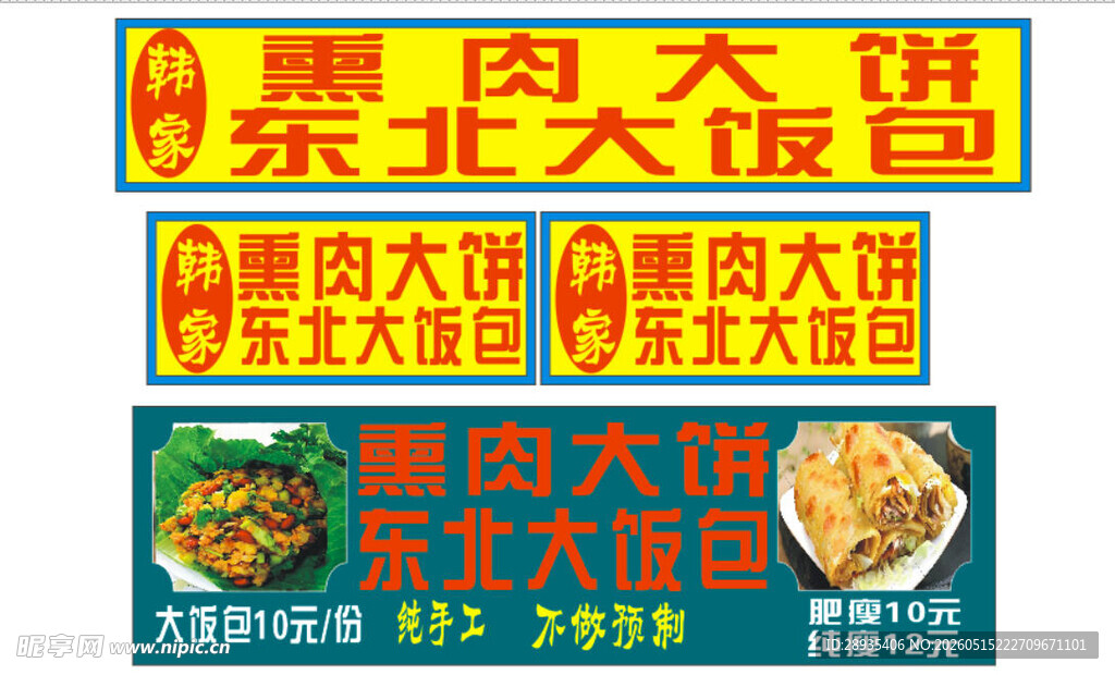 熏肉大饼
