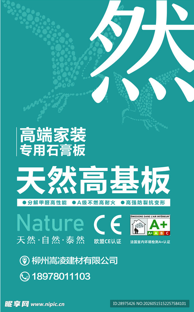 天然高基板高端家装材料