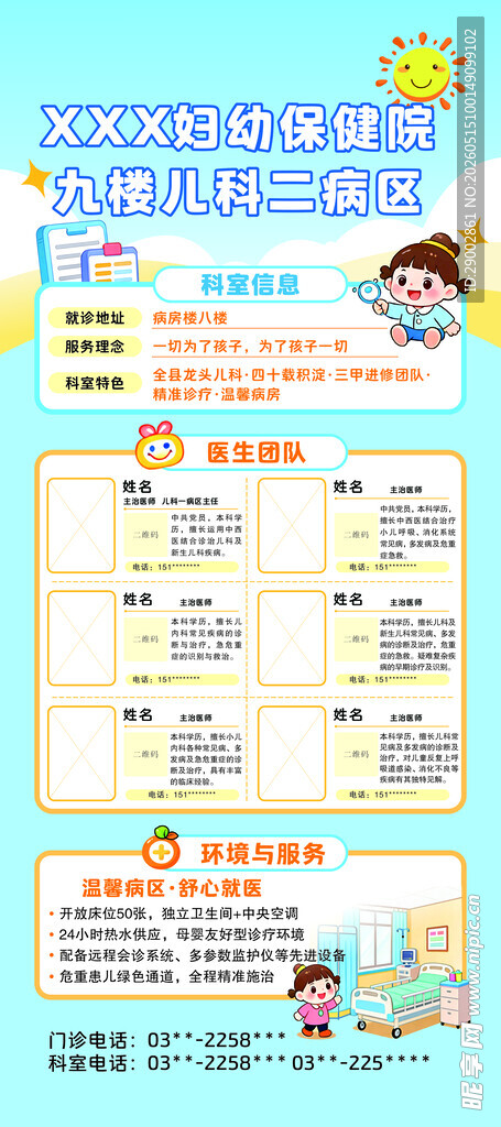 儿科展架